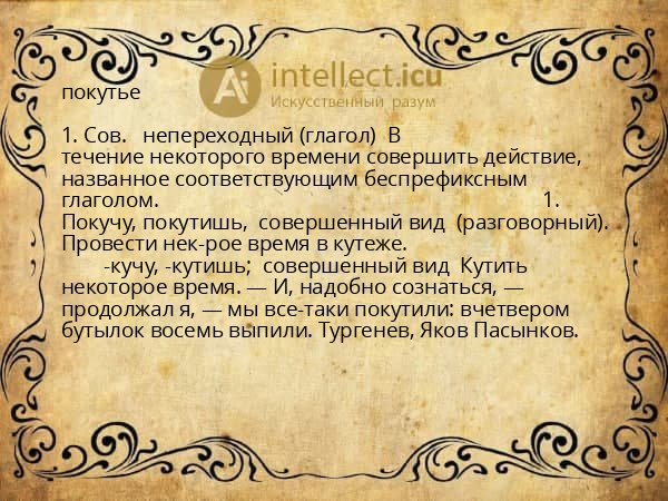 покутье
