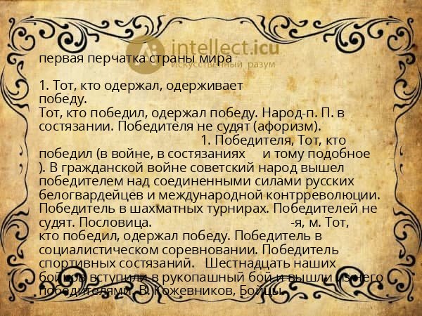 первая перчатка страны мира