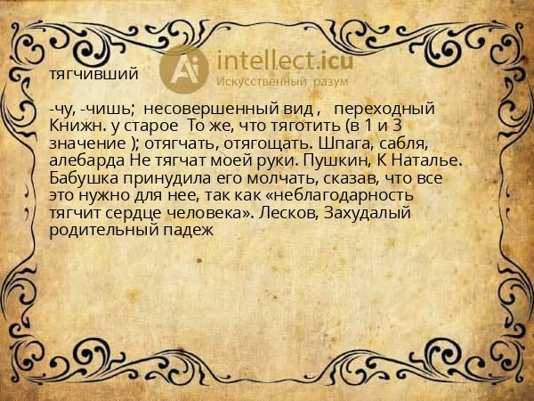 тягчивший