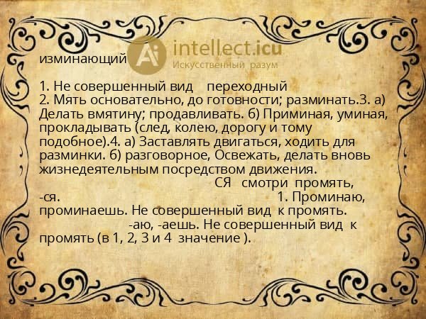 изминающий