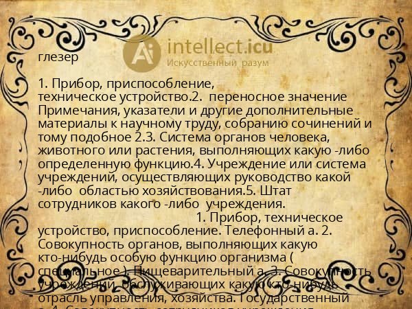 глезер
