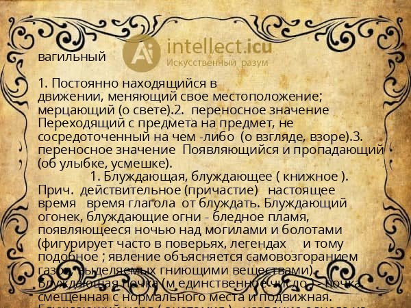 вагильный