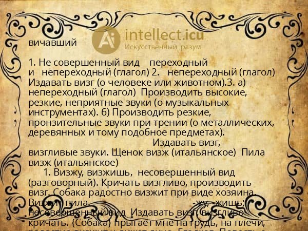 вичавший