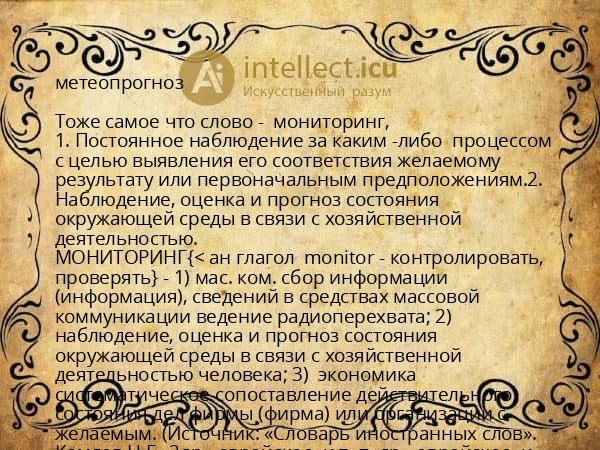 метеопрогноз