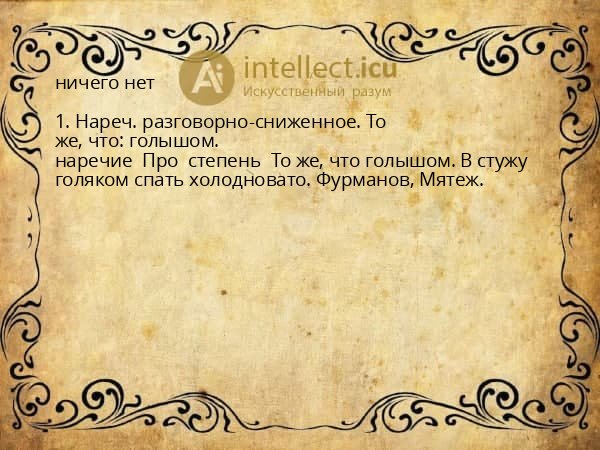 ничего нет