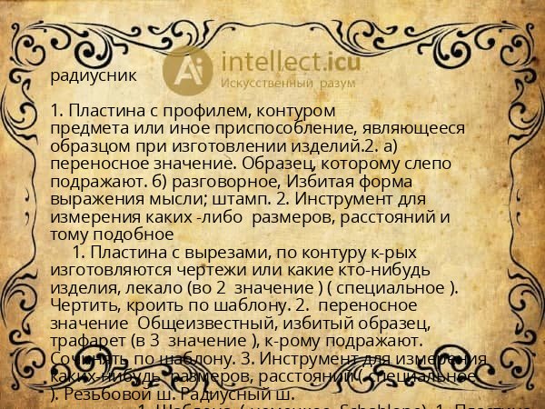 радиусник