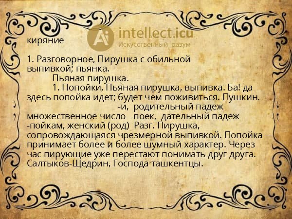 киряние