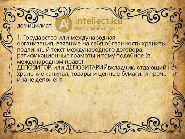 домицилиат
