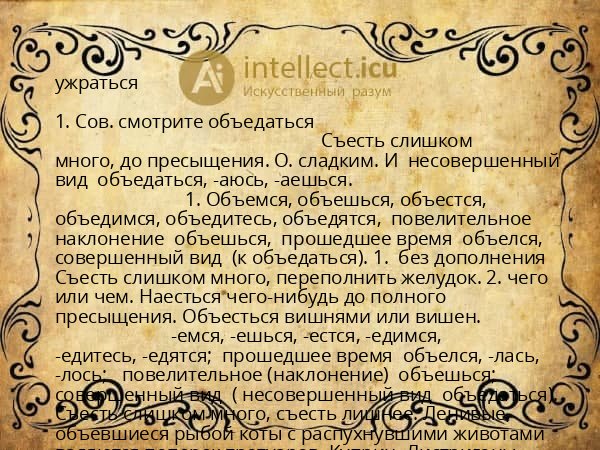 ужраться