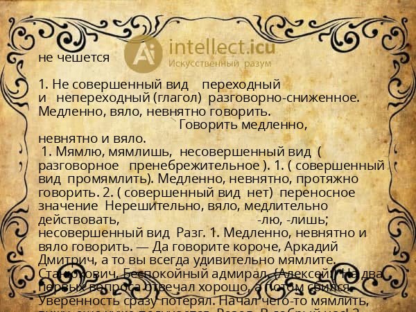 не чешется