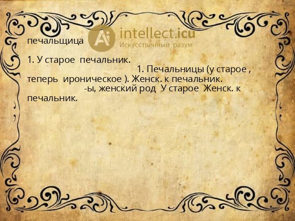 печальщица