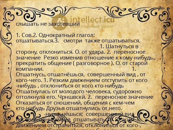 слышать не захотевший