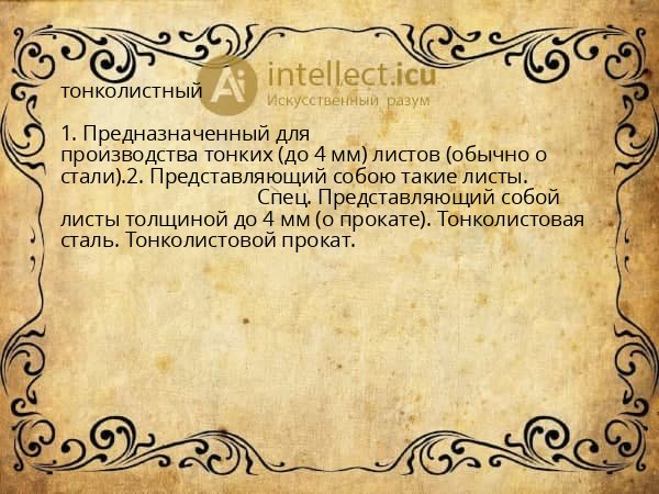 тонколистный