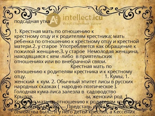 подсадная утка