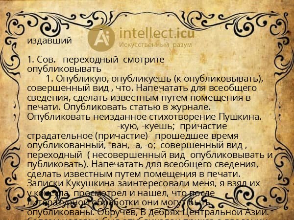 издавший