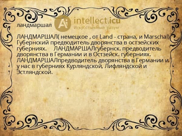 ландмаршал