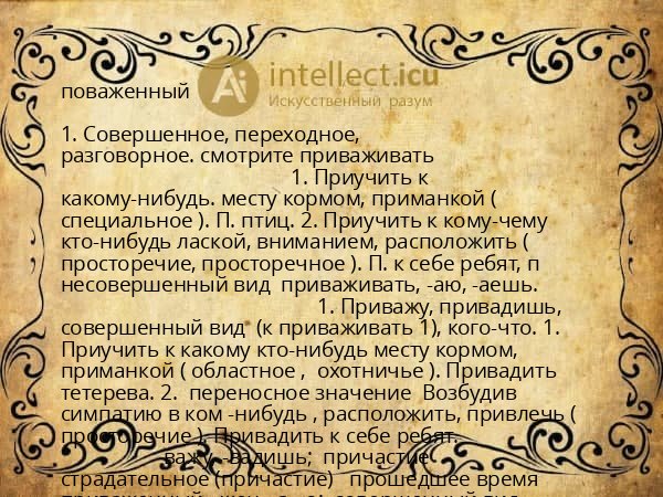 поваженный