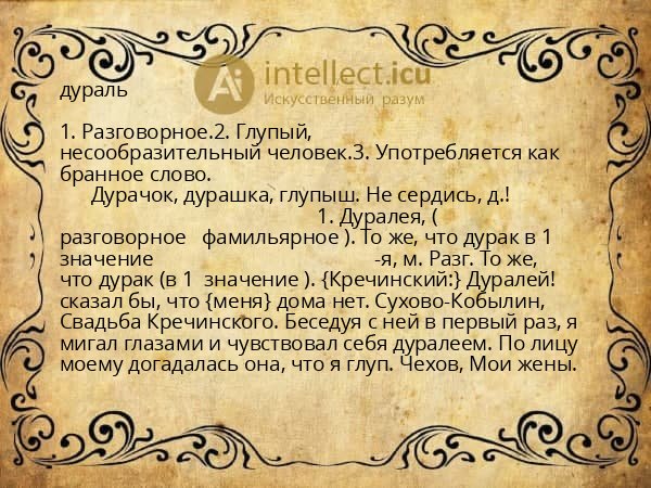 дураль