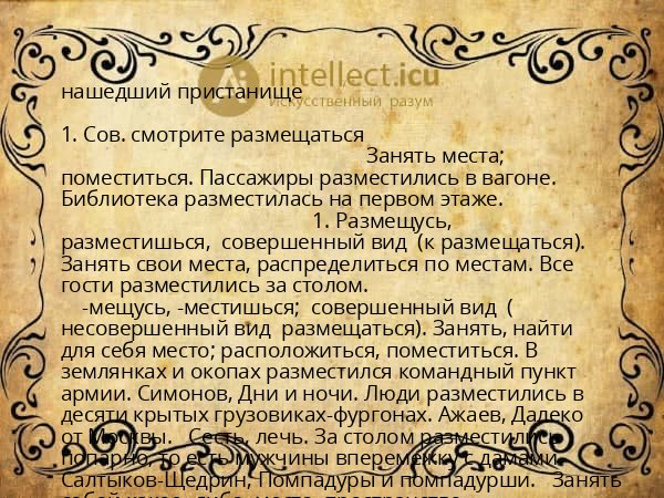 нашедший пристанище