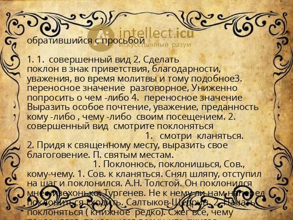 обратившийся с просьбой