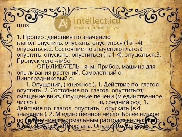птоз