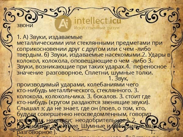 звони