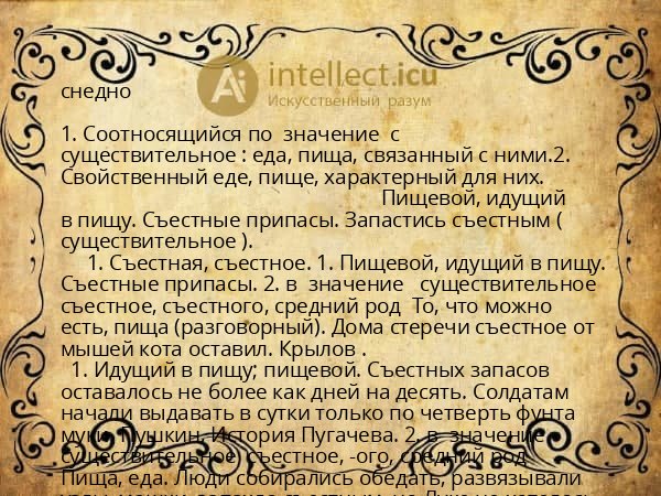 снедно