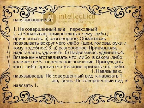 навязывавшийся