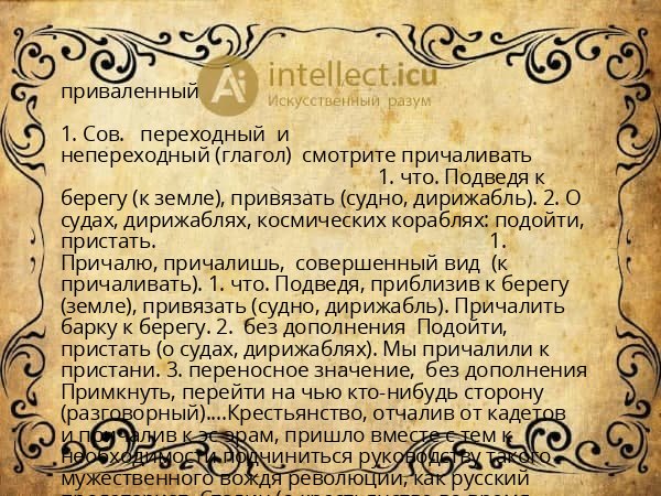 приваленный