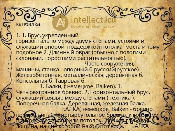 капбалка