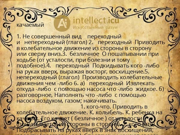 качаемый
