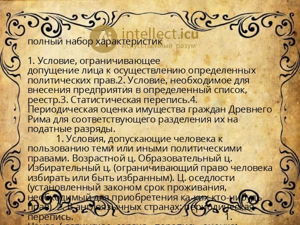 полный набор характеристик