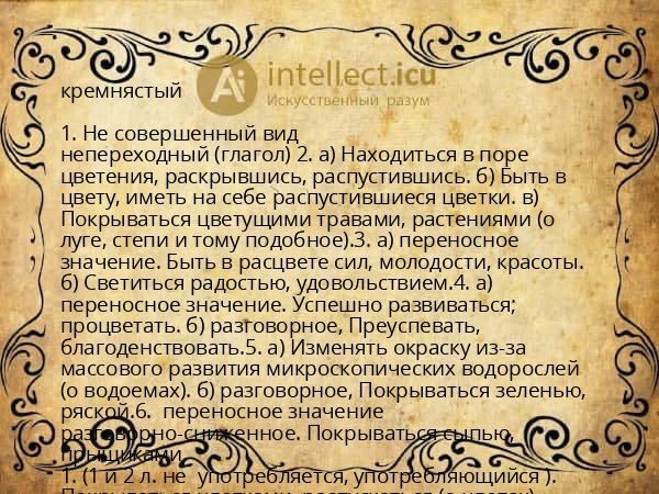 кремнястый