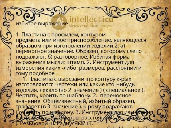 избитое выражение