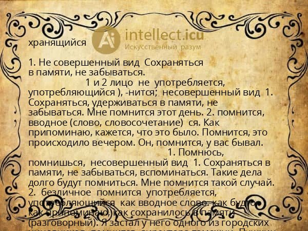 хранящийся
