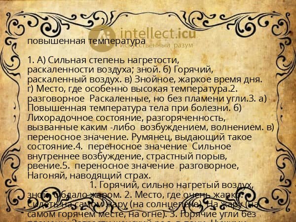 повышенная температура
