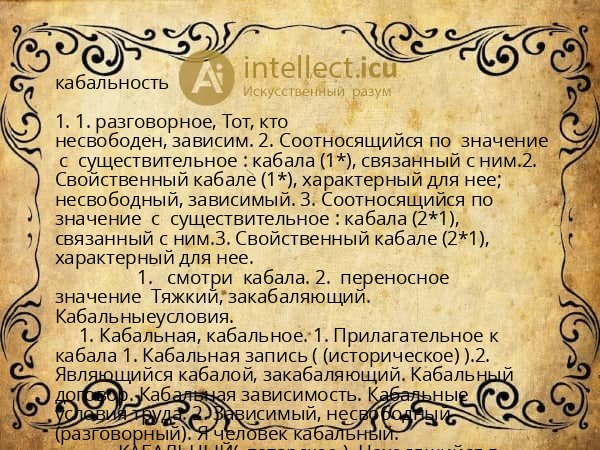 кабальность