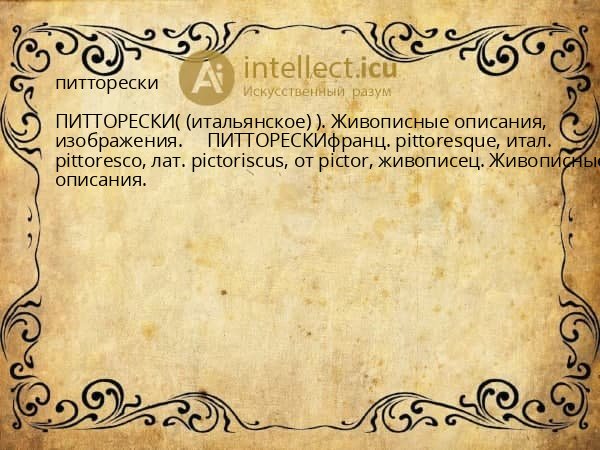 питторески