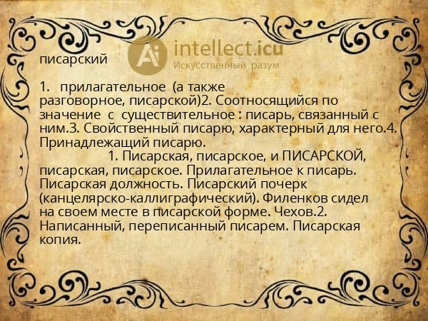 писарский