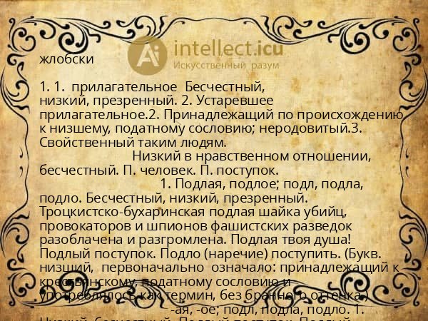 жлобски