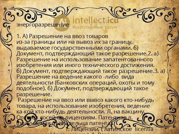 энергоразрешение