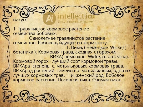 викуся