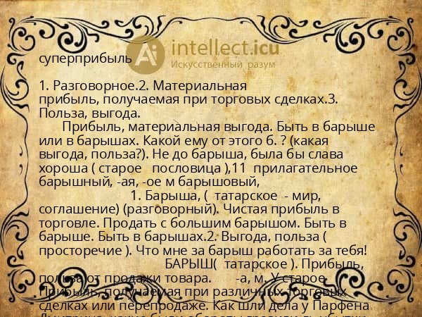 суперприбыль