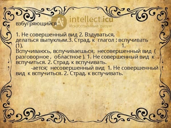 взбугряющийся