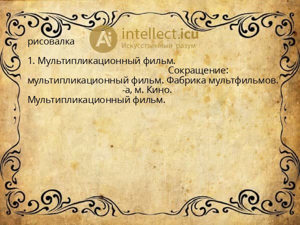 рисовалка