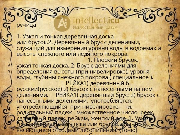 ручица