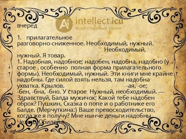 вчеред