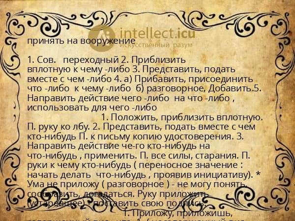 принять на вооружение