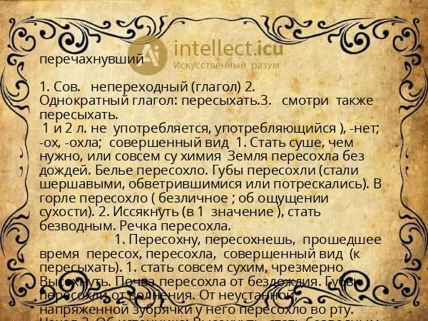 перечахнувший