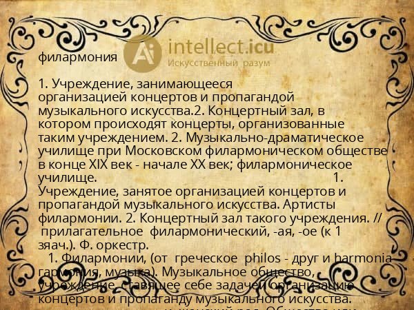 филармония